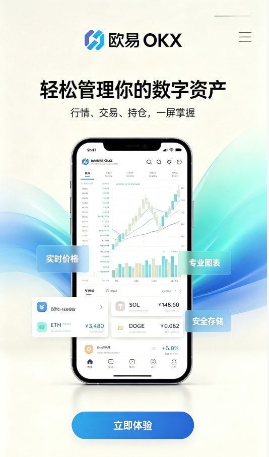 欧交易所官网入口App注册流程